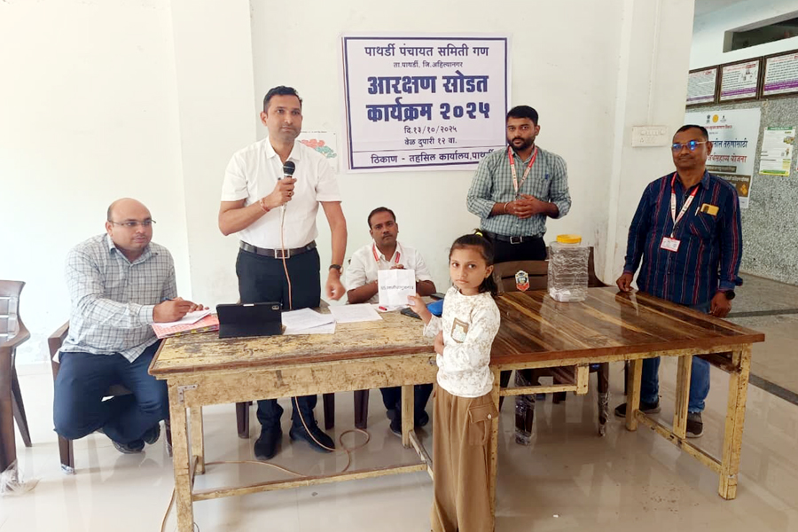 पाथर्डी पंचायत समिती गणांचे आरक्षण जाहीर